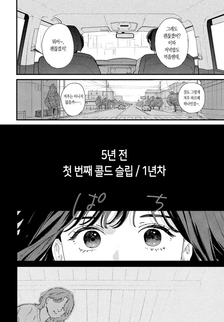 스압) 시한부 선고를 받은 여고생을 얼리는 manhwa