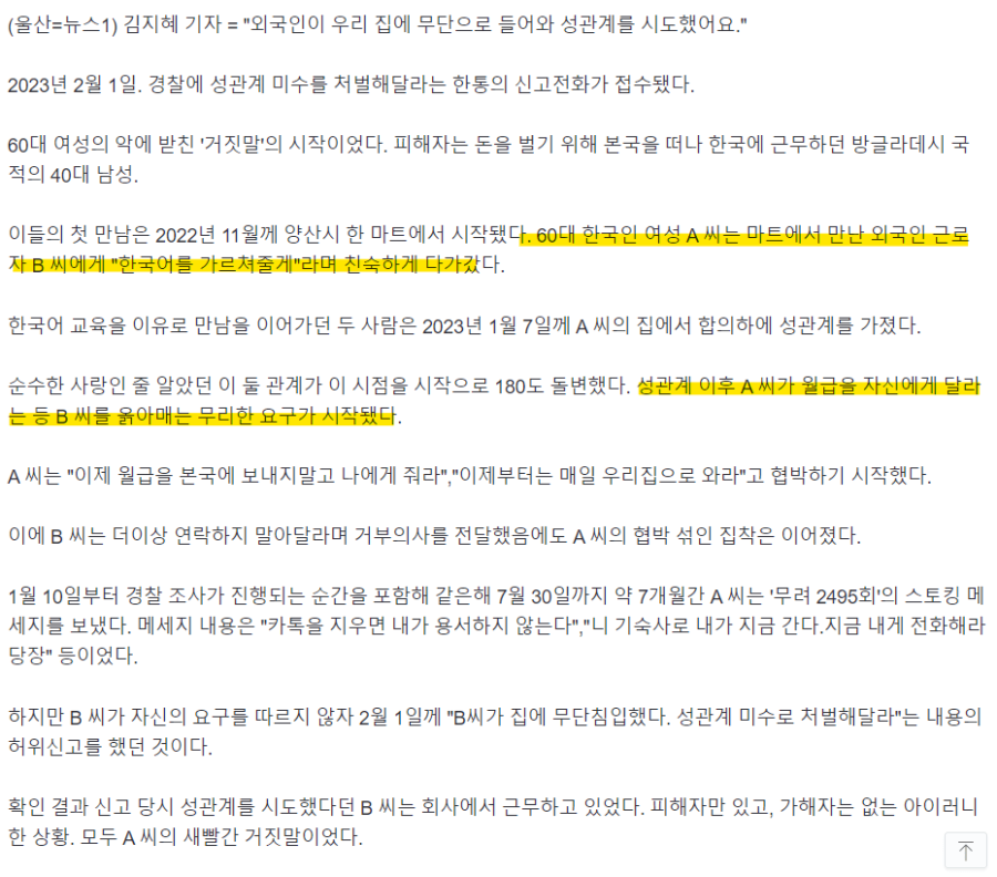 방글라남 월급 탐낸 대한민국 60대 할머니