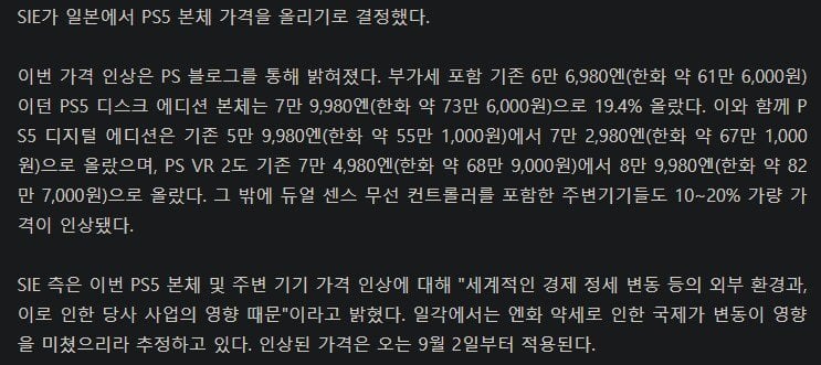 오피셜) 소니 플스5 본체 + 주변기기 가격 20% 인상 