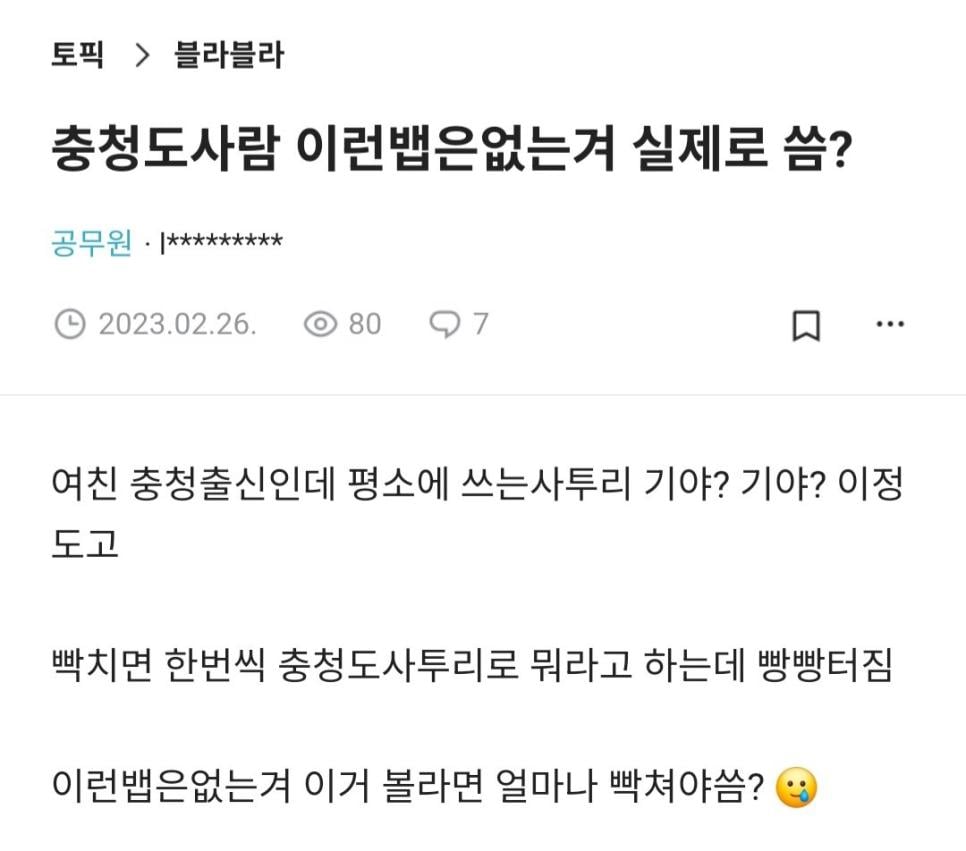 충청도 사람이 찐으로 분노할때 한다는 말