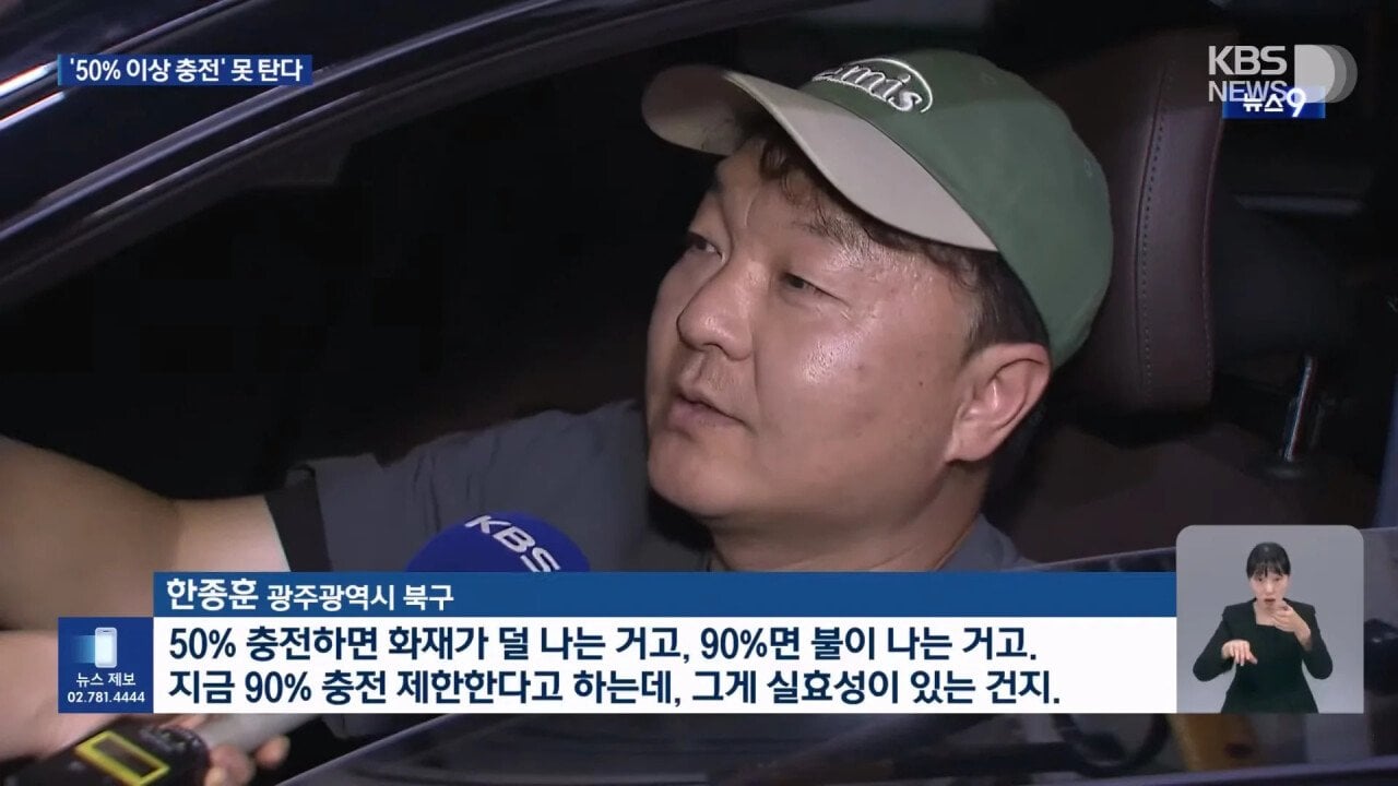 50%이상 충전된 전기차 .. 선박 못탄다