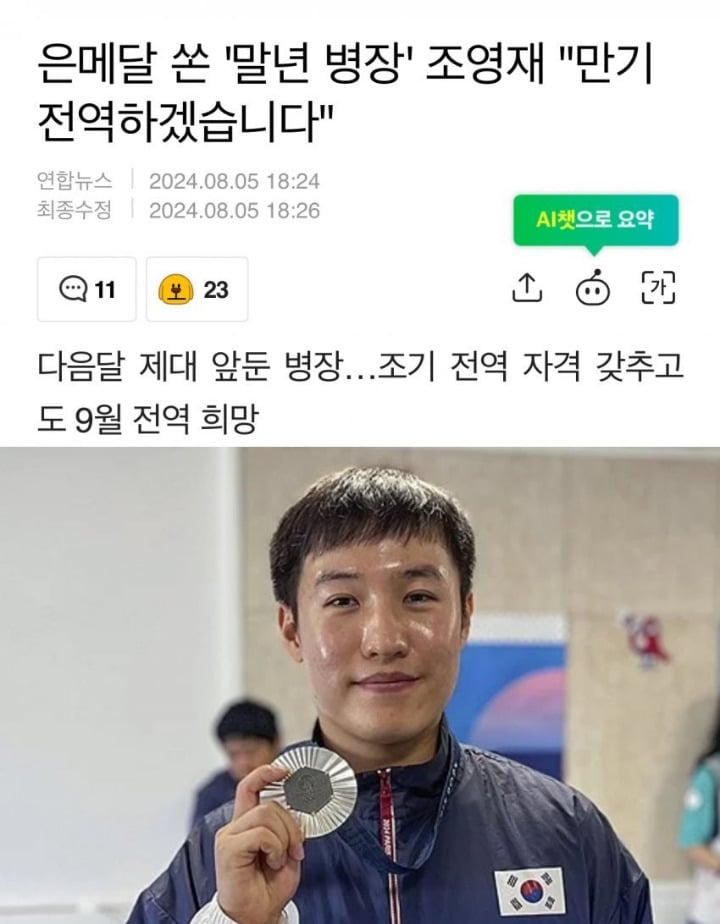 25m 속사권총 사상 첫 은메달 조영재 병역혜택 거부