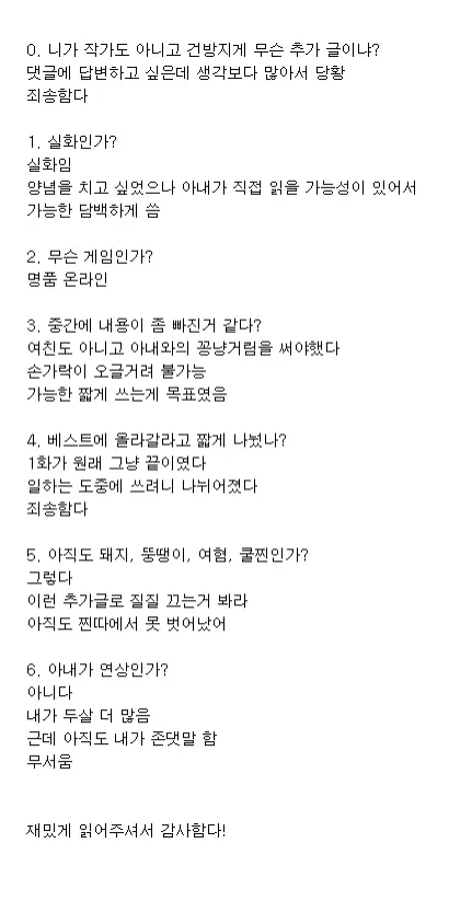 길드 여왕벌녀와 결혼한 루리웹 유저 썰