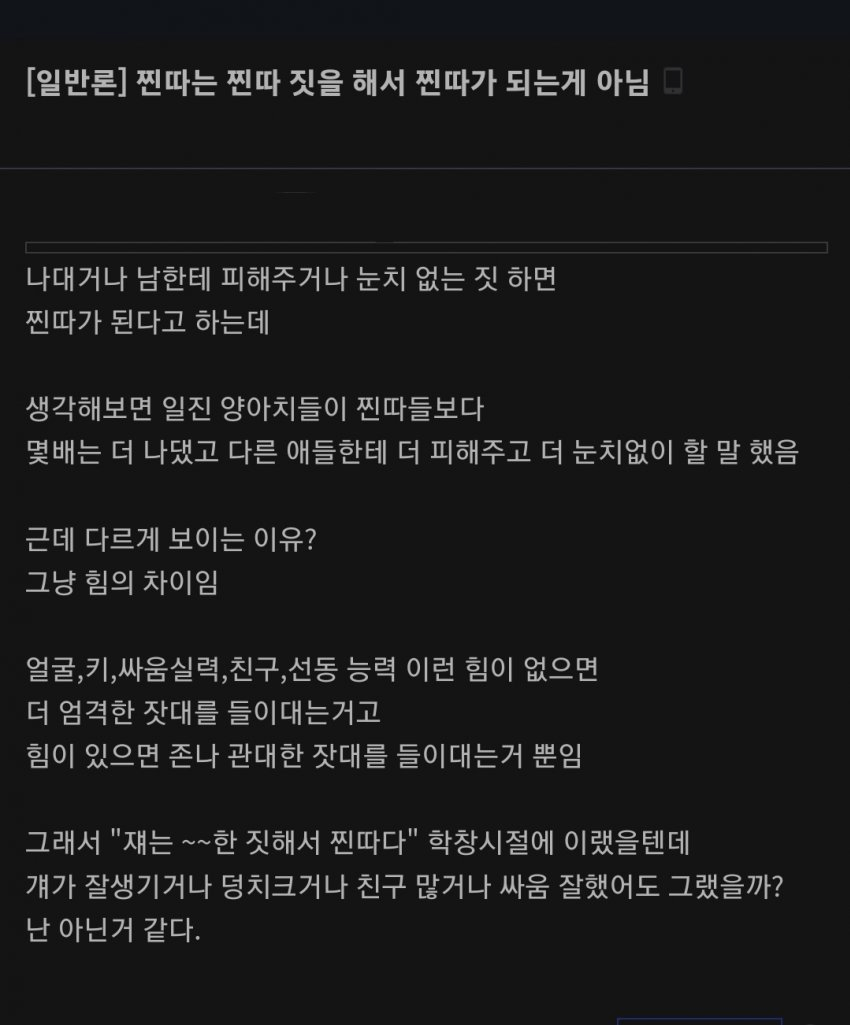 찐따는 찐따 짓을 해서 찐따가 되는 게 아님 