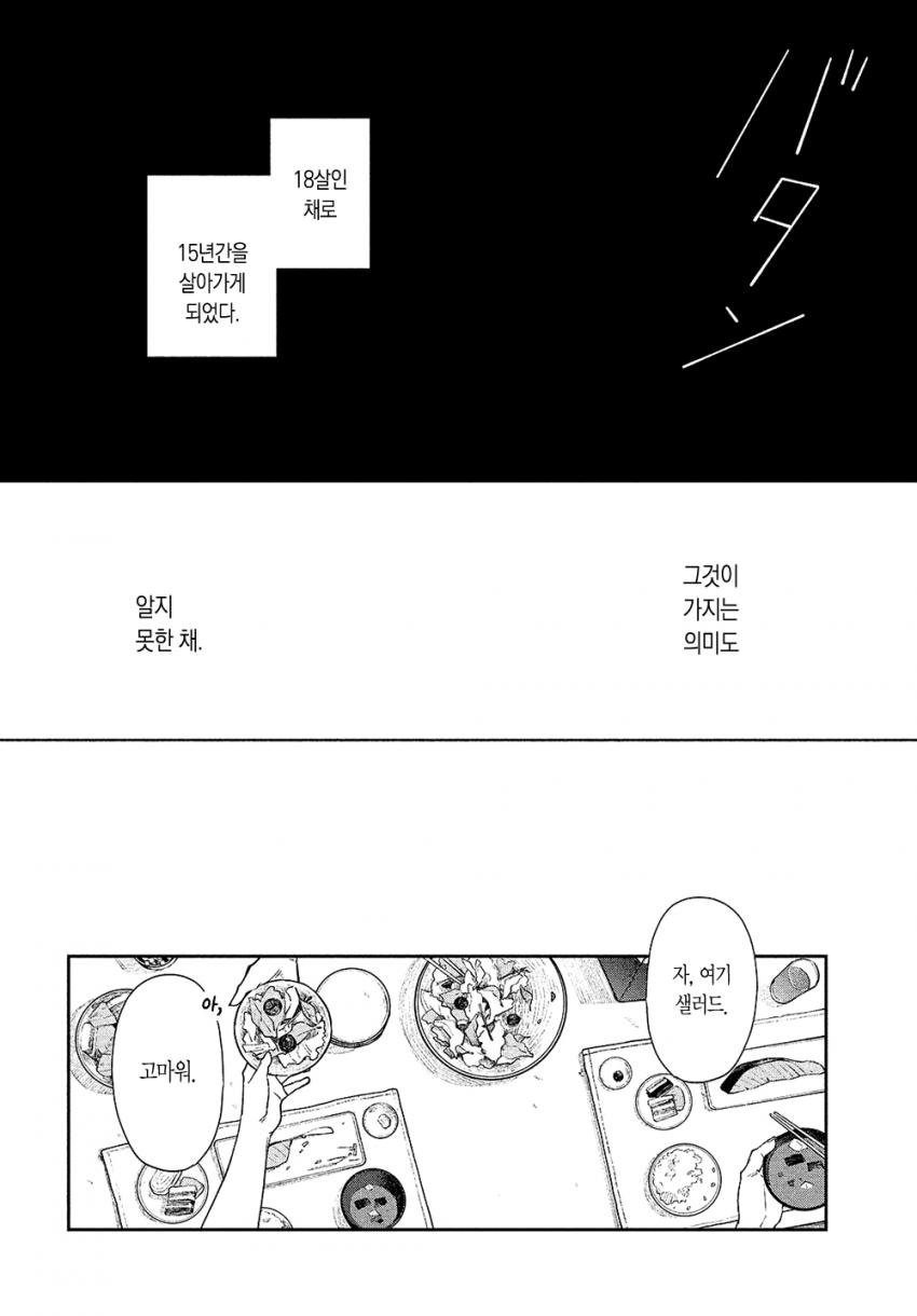 스압) 시한부 선고를 받은 여고생을 얼리는 manhwa