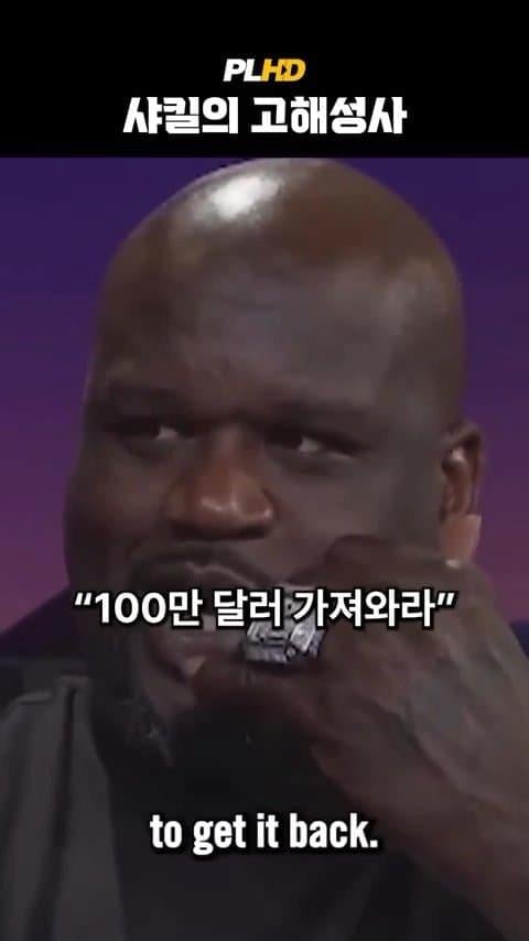 베벌리 힐즈에서 베컴 지갑 주운 샤킬 오닐 ㄷ.jpg