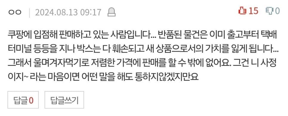 쿠팡 반품 애용하면 배려심이 없는 남자인가요.jpg