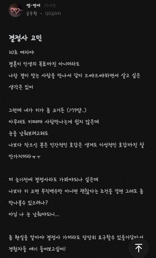 여자키가 179라서 남자만나기 힘들다는 블라녀