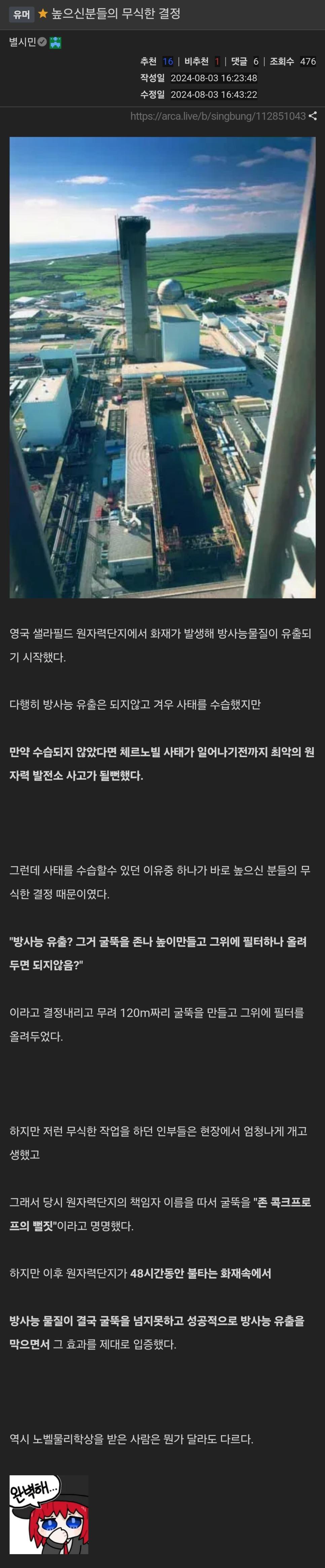 "방사능 유출? 그거 이렇게 하면 되는거 아니냐?"