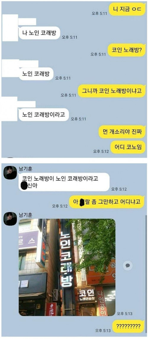 아 지랄좀 그만하고 어디냐고