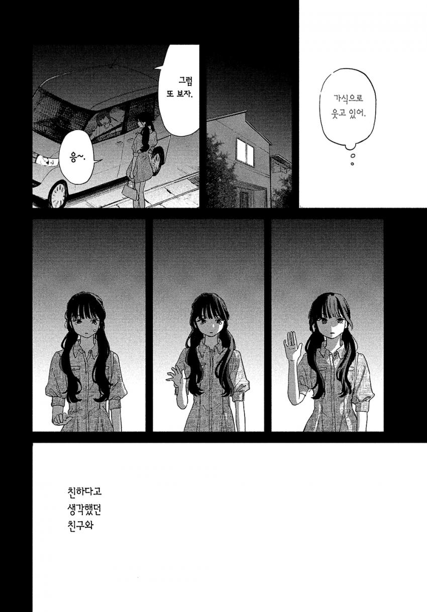 스압) 시한부 선고를 받은 여고생을 얼리는 manhwa