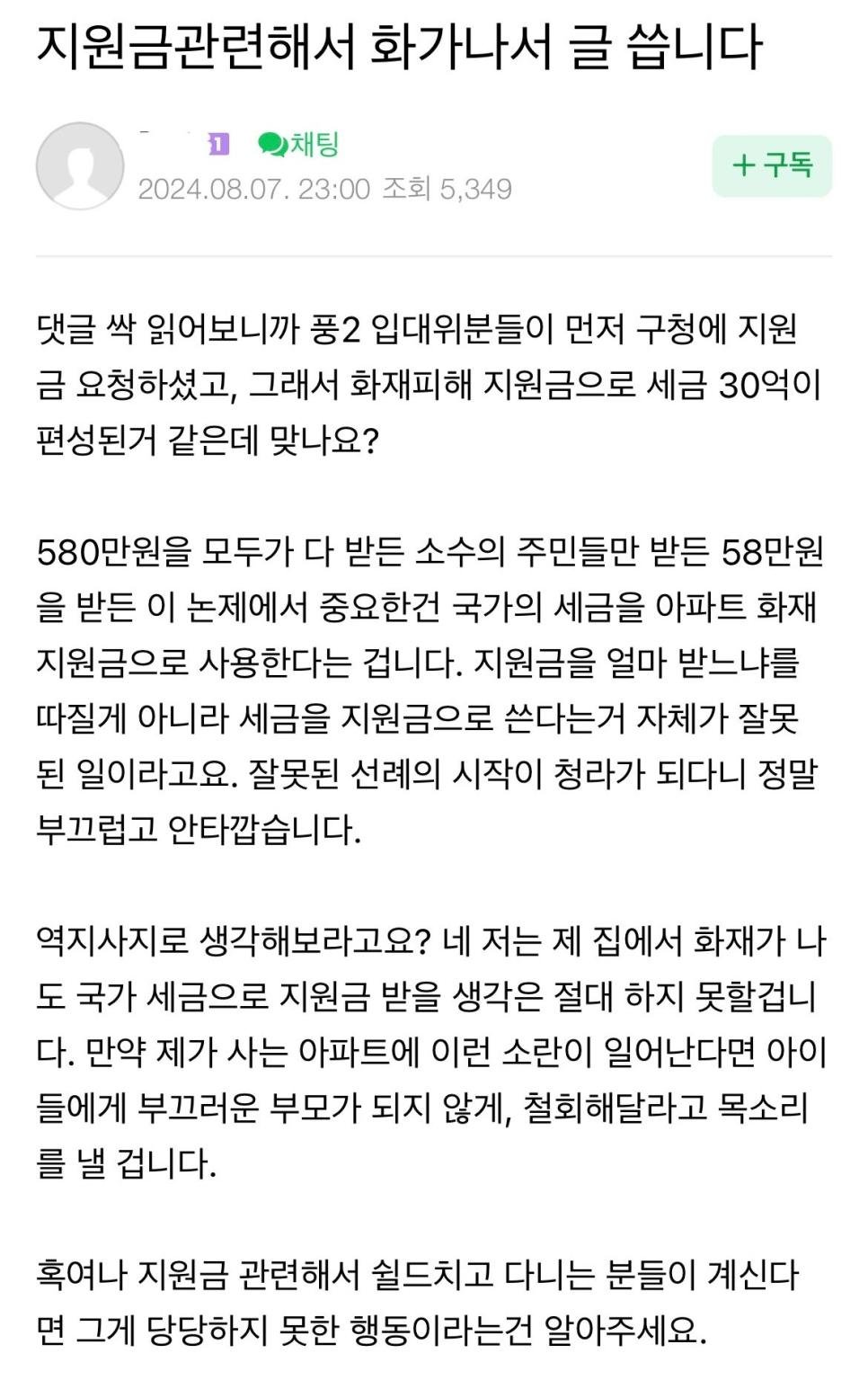 전기차 화재 피해자 지원금이 세금으로 나갈 예정이라 맘…