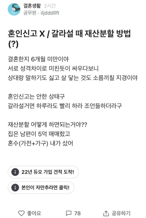 동거남 상대로 재산 갈취 모의하는 블라녀