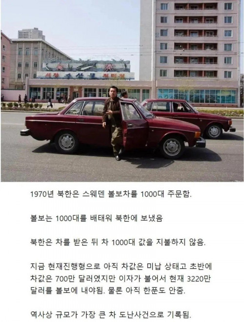 역사상 규모가 가장 컸던 차량 도난 사건