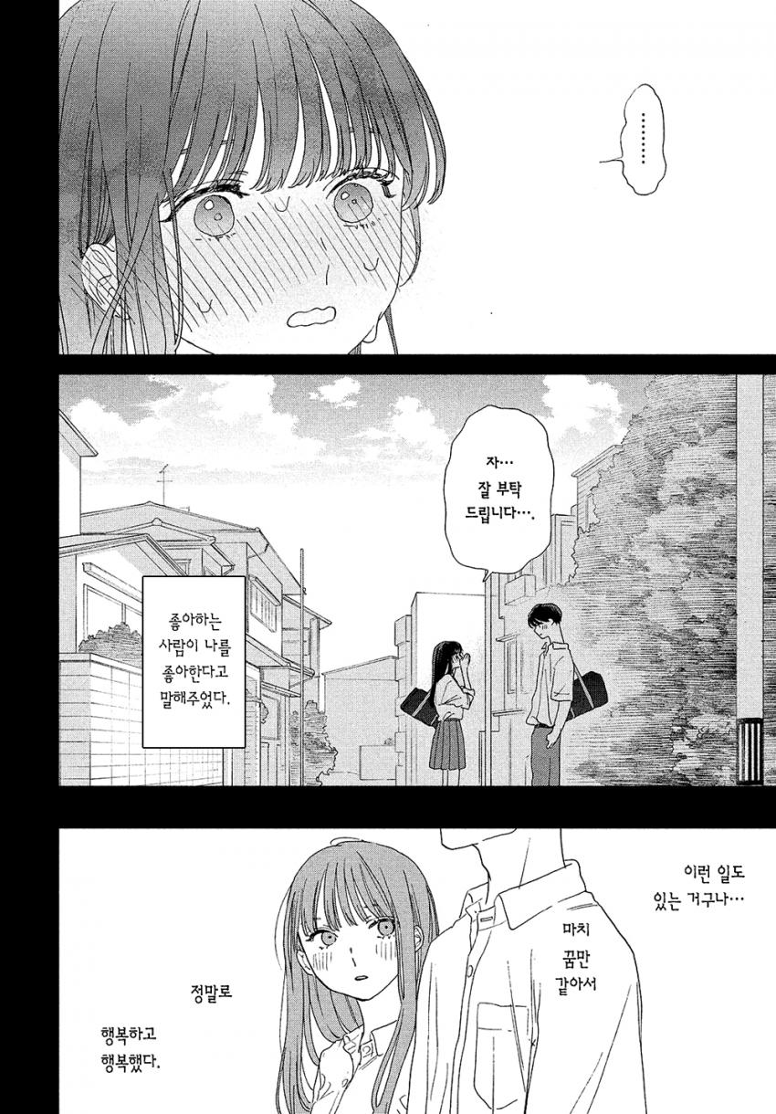 스압) 시한부 선고를 받은 여고생을 얼리는 manhwa