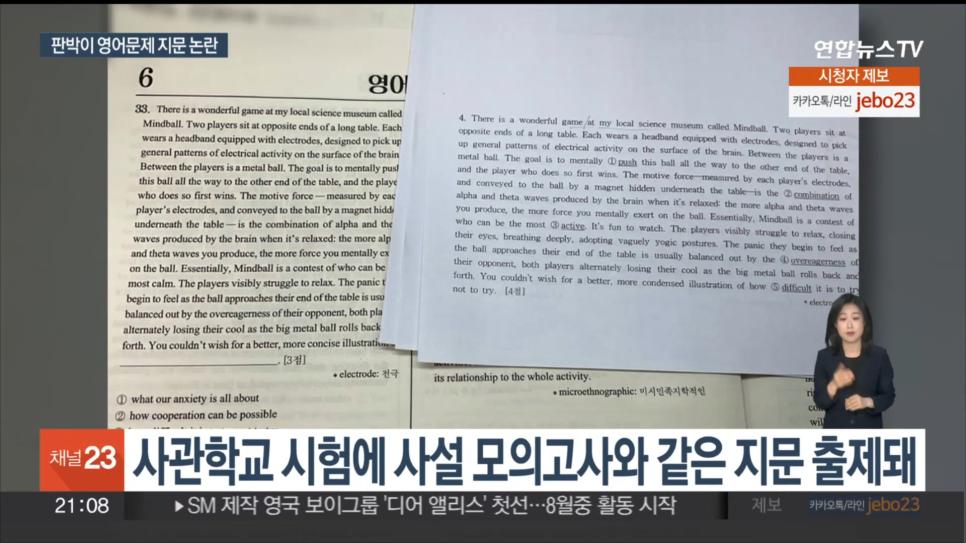 사관학교 시험서 학원 모의고사 지문과 '판박이' 논란