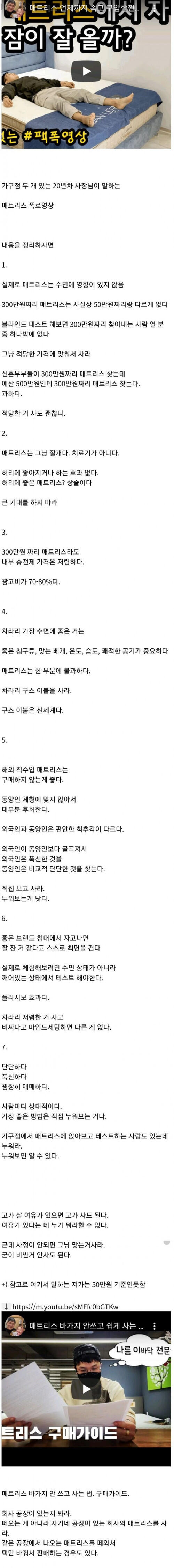 요새 유행하는 고급 매트리스의 진실