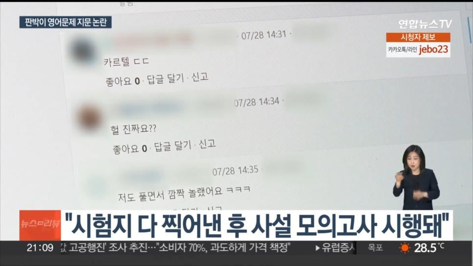 사관학교 시험서 학원 모의고사 지문과 '판박이' 논란