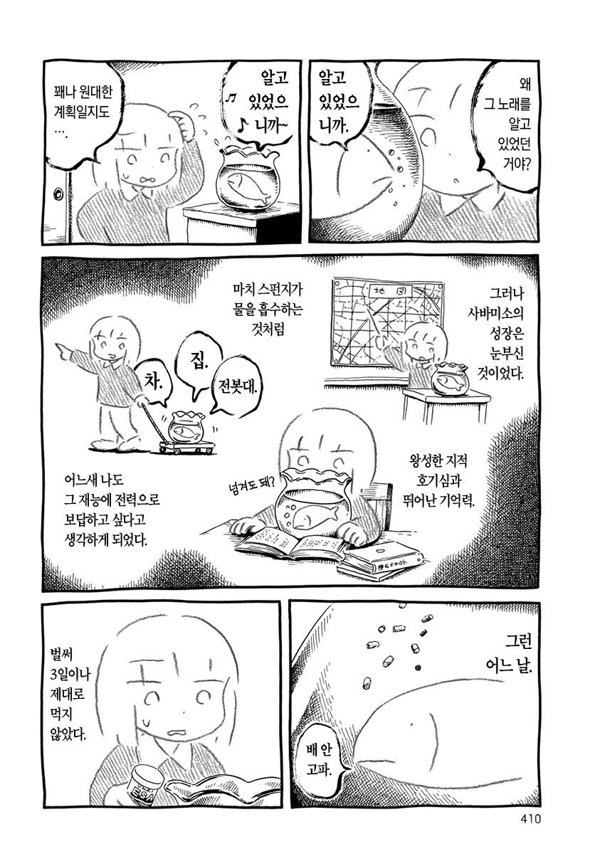 고등어가 맛있는 만화.jpg