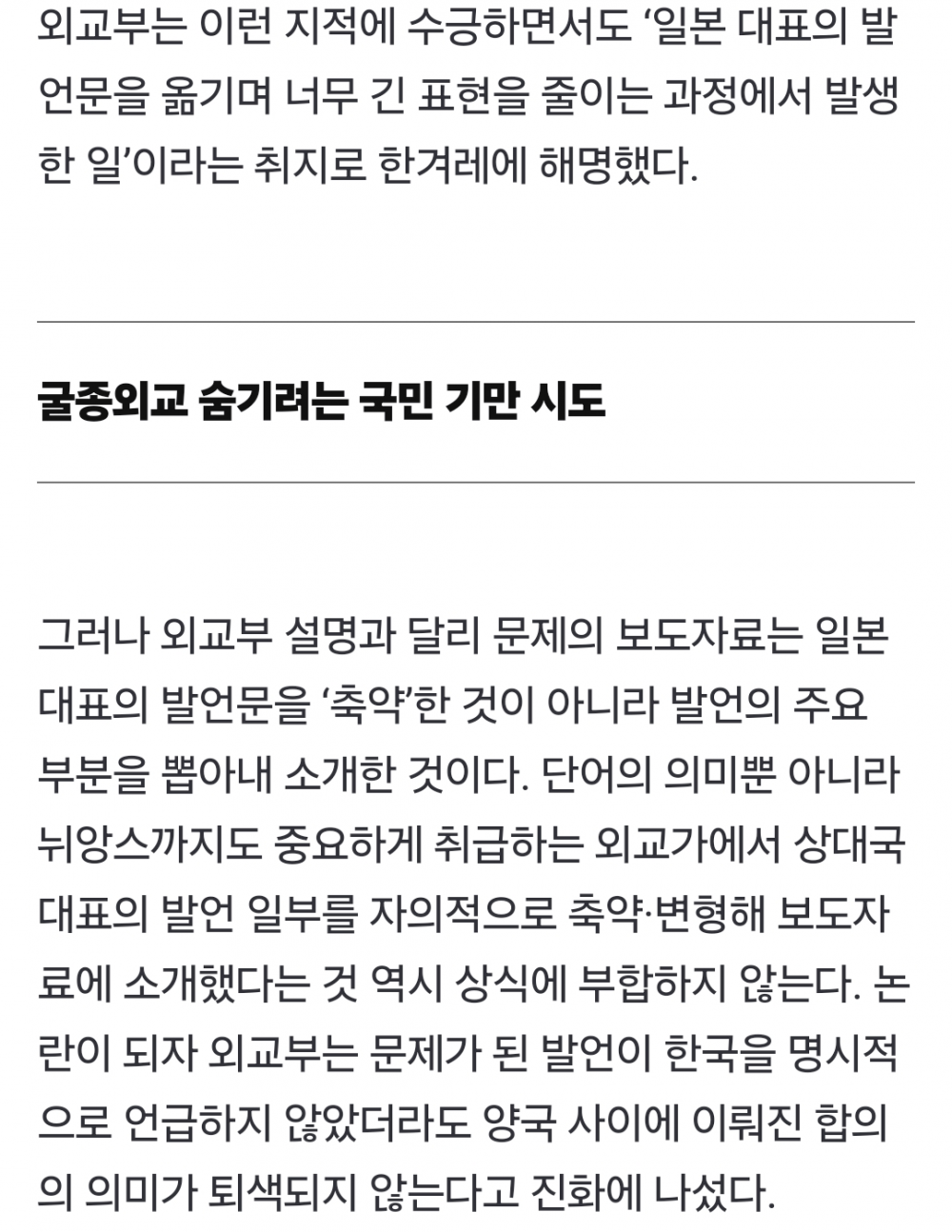 외교부, 사도광산 의도적 국내 정보 조작, 왜곡전달 적발 