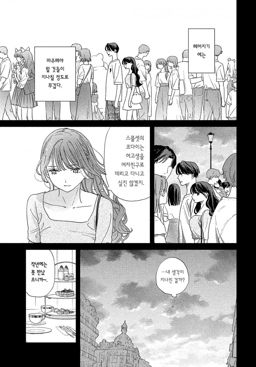 스압) 시한부 선고를 받은 여고생을 얼리는 manhwa