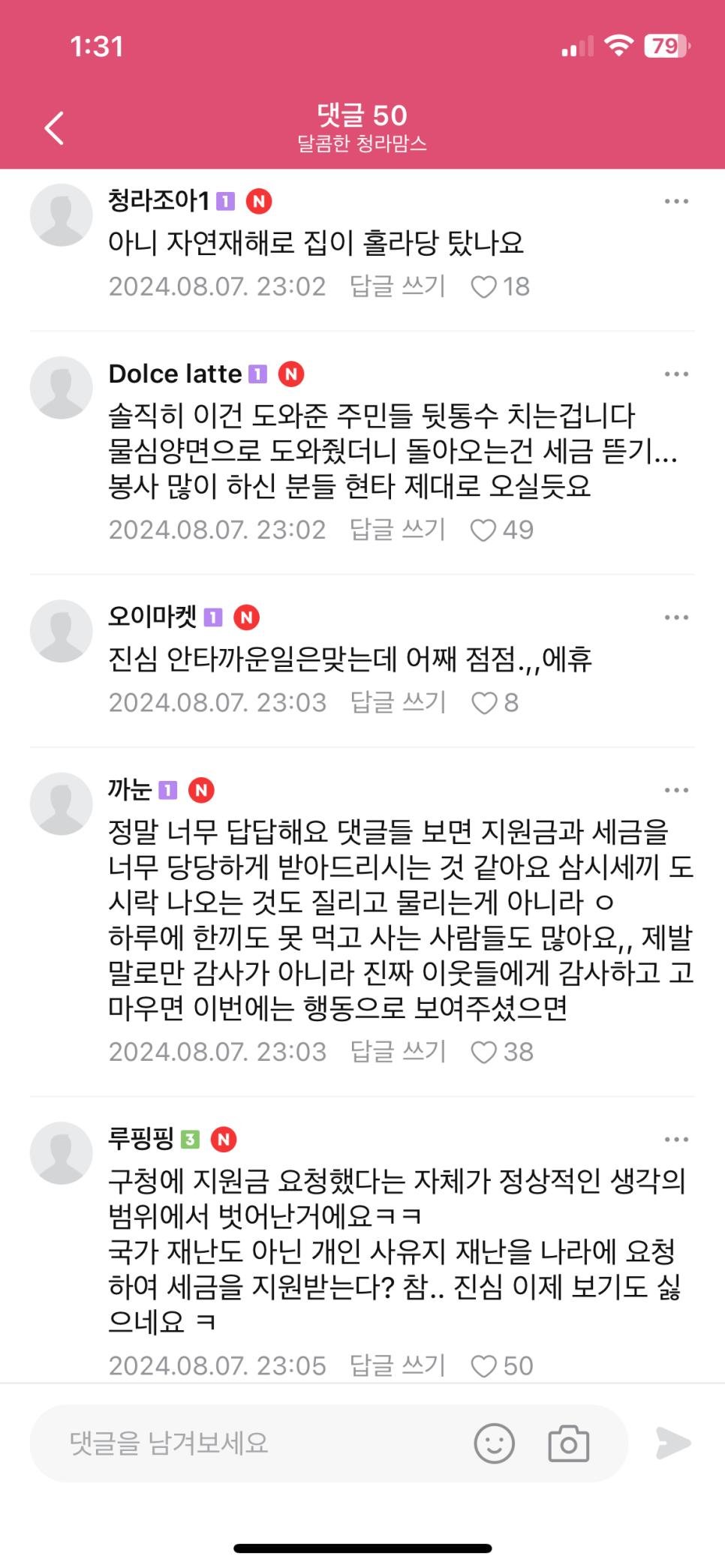 전기차 화재 피해자 지원금이 세금으로 나갈 예정이라 맘카페 반발중