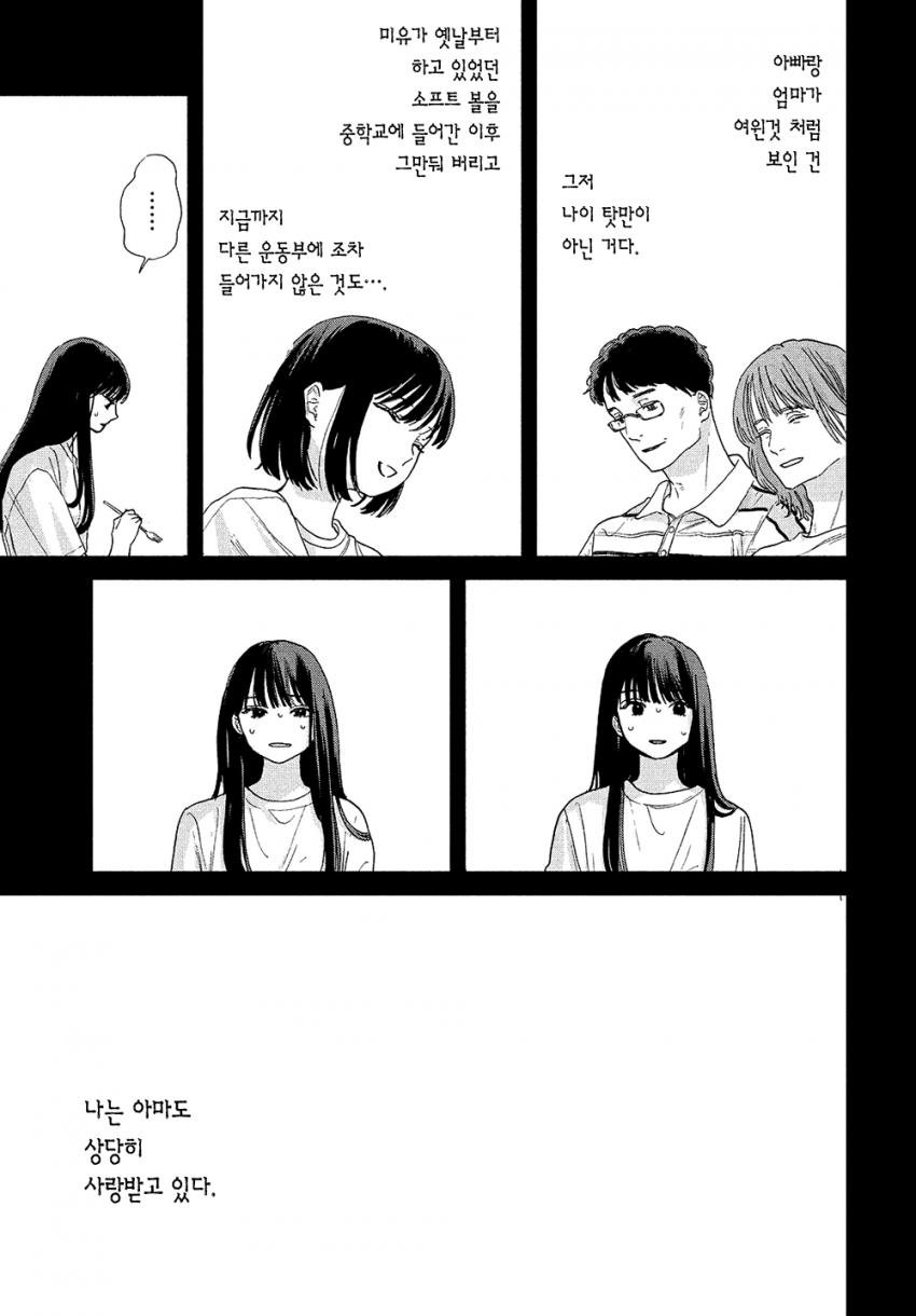 스압) 시한부 선고를 받은 여고생을 얼리는 manhwa