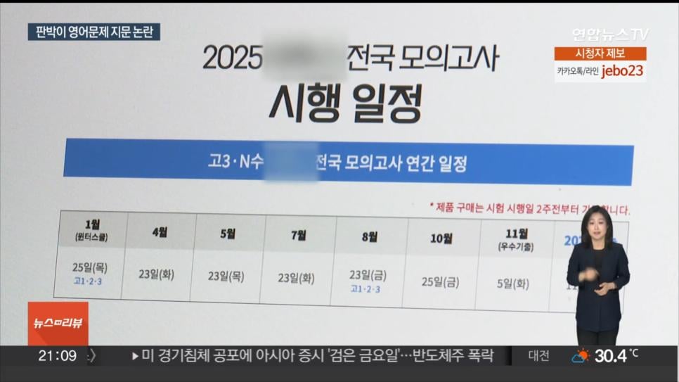 사관학교 시험서 학원 모의고사 지문과 '판박이' 논란