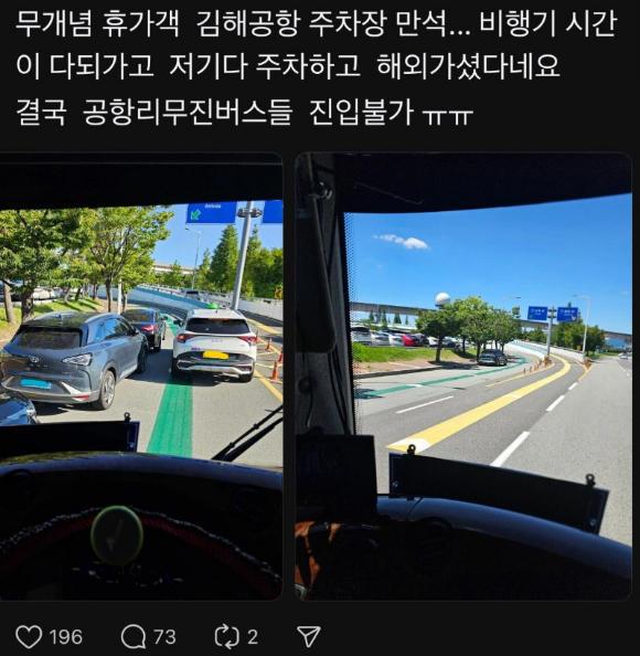 김해공항 민폐주차 클라스.jpg