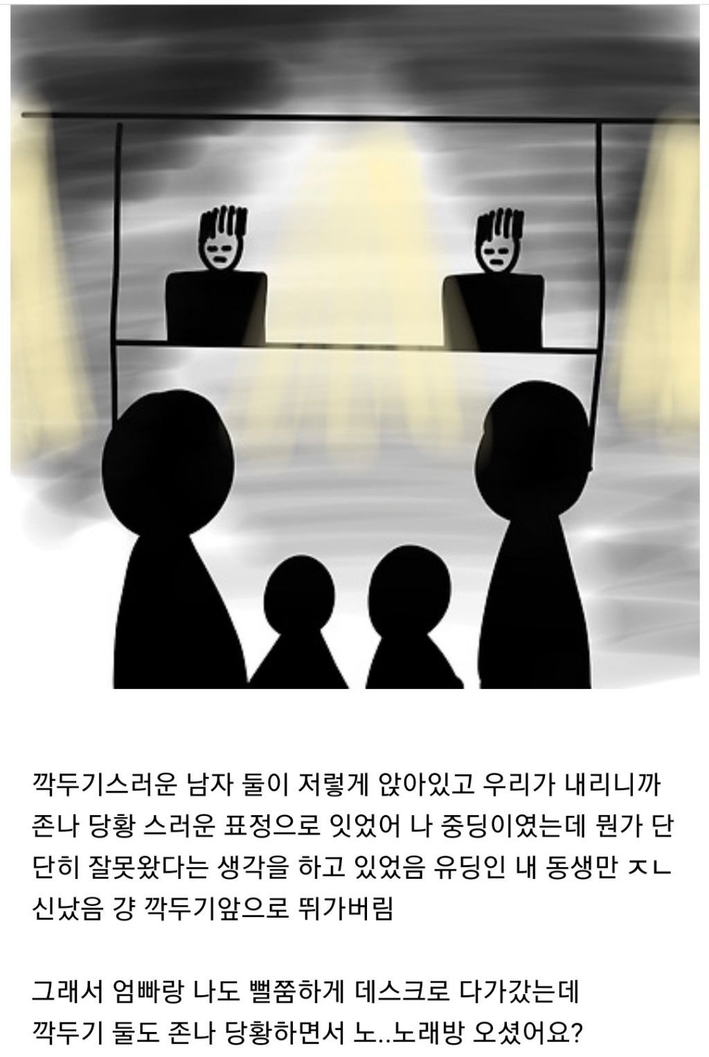 가족끼리 퇴폐 노래방 방문한 썰