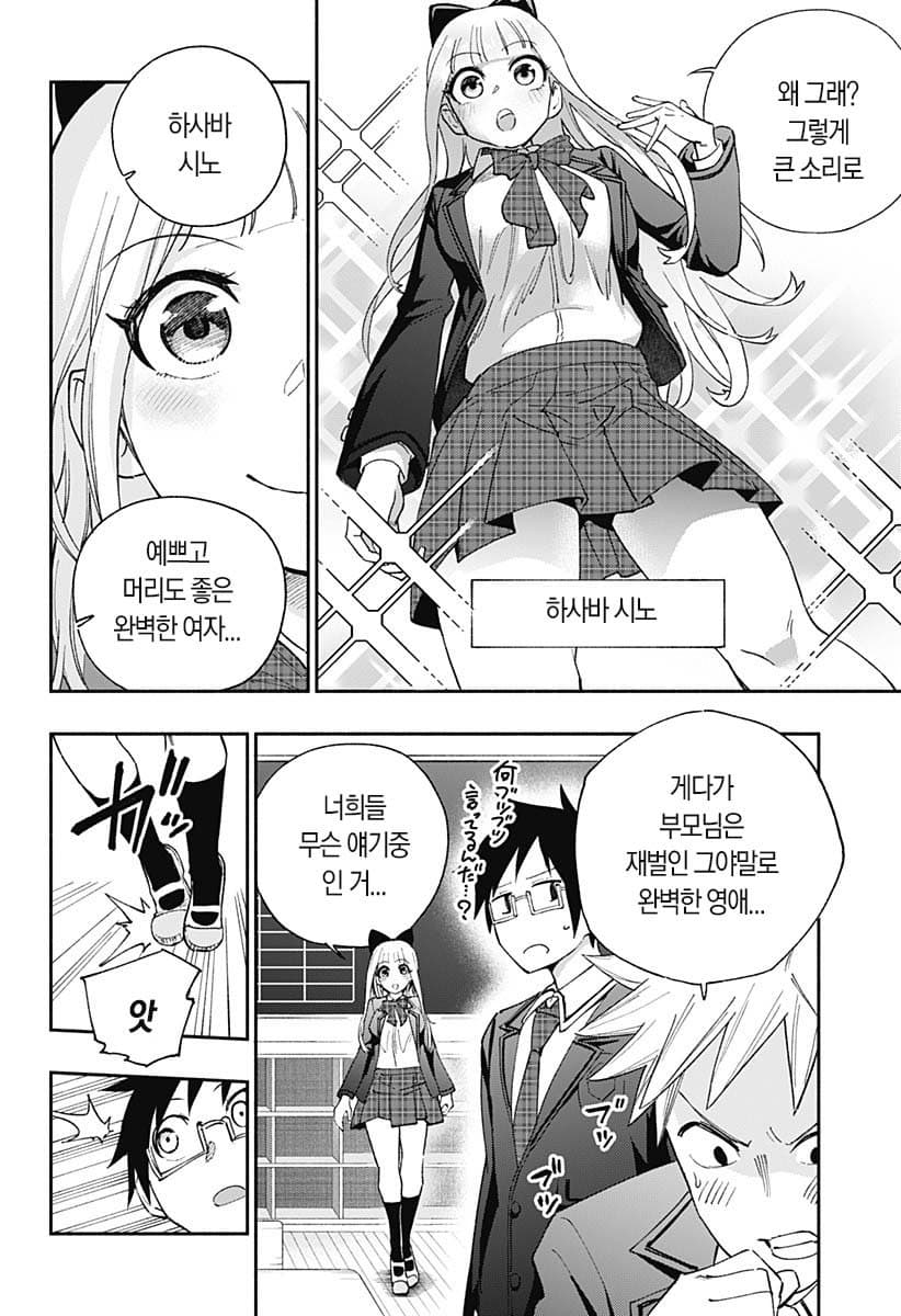 부잣집 아가씨의 집사가 되는 manhwa