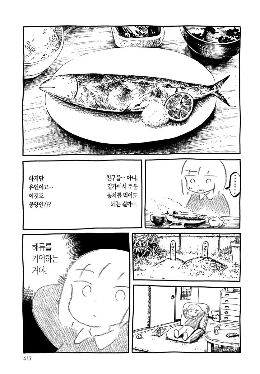 고등어가 맛있는 만화.jpg