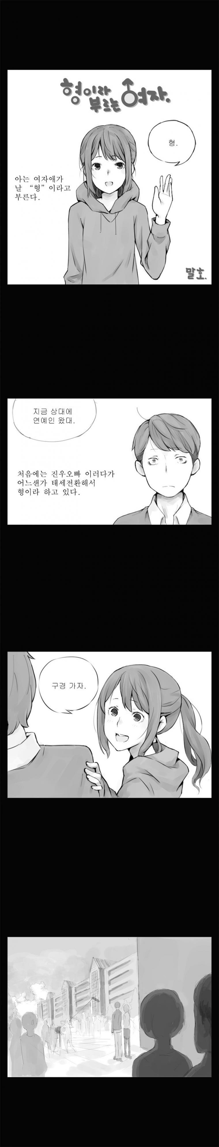 형이라고 부르는 여자.JPG