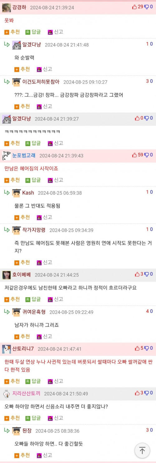 남친이랑 ㅅㅅ하다 '오빠' 라고 해버렸어요