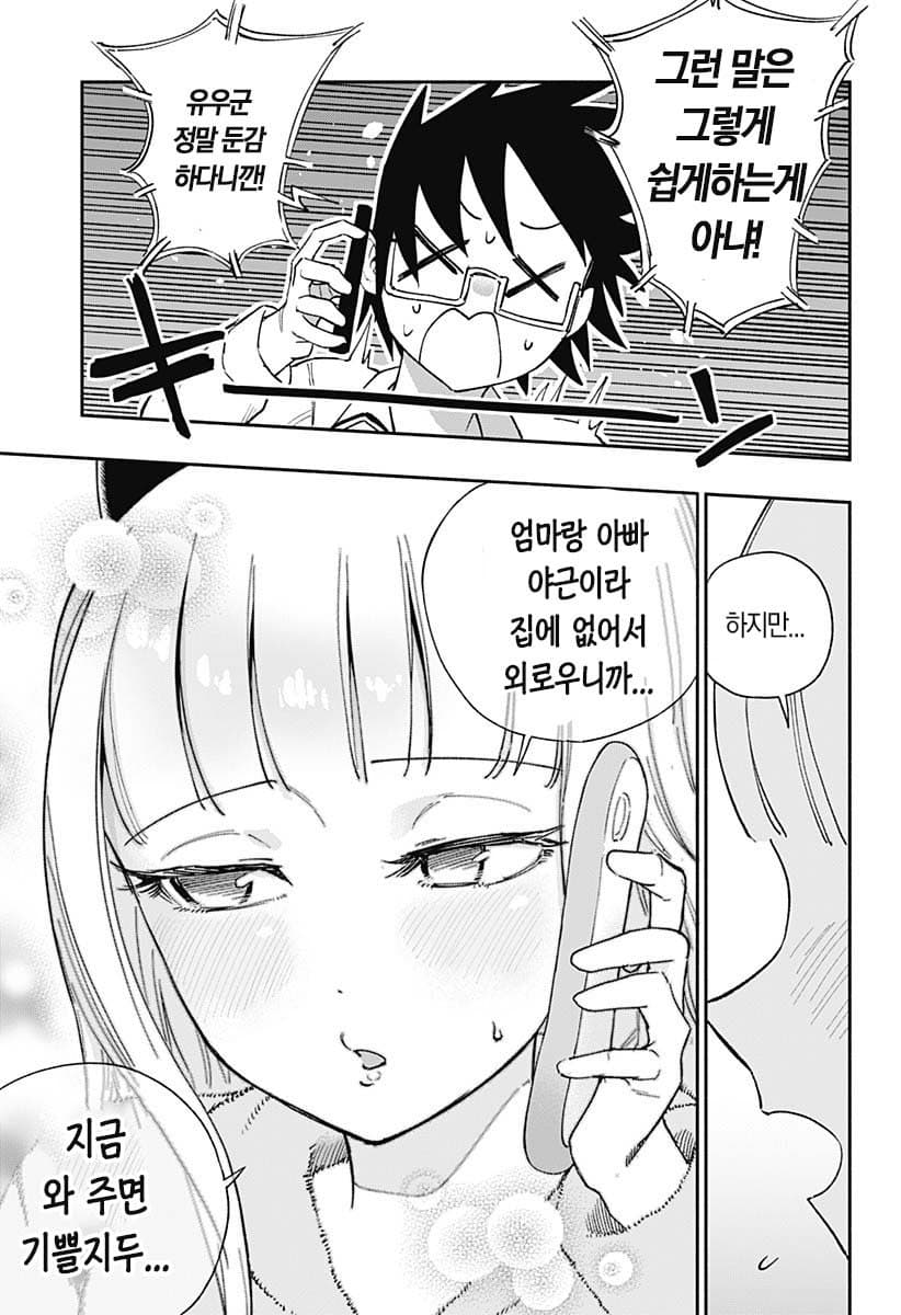 부잣집 아가씨의 집사가 되는 manhwa