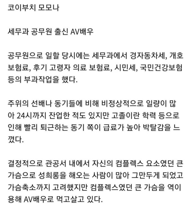 공무원 출신 AV 배우 코이부치모모나