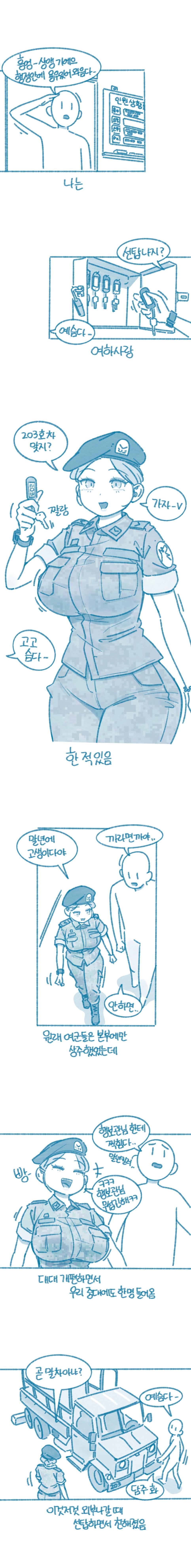 나는 여하사랑 한 적 있는 썰.manhwa