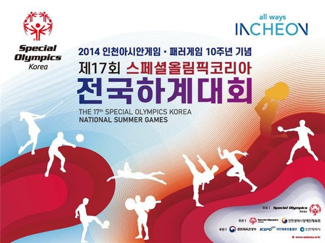 '발달장애인 스포츠 축제' 스페셜올림픽 인천서 16일 개막
