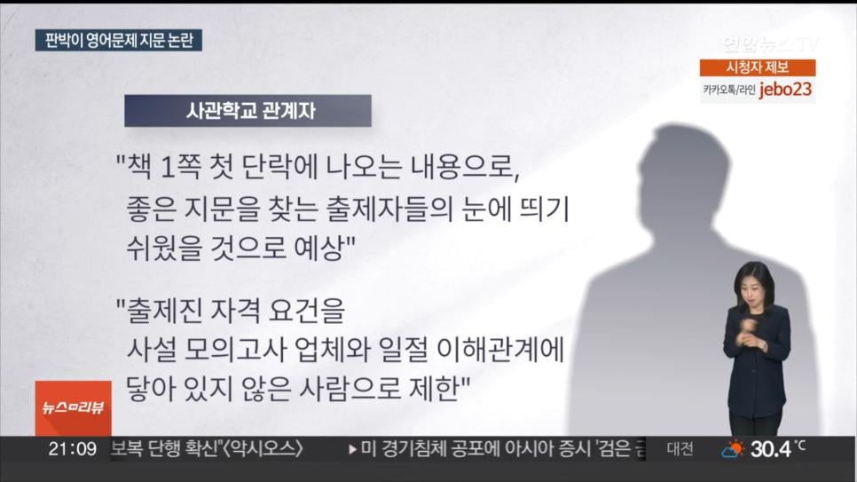 사관학교 시험서 학원 모의고사 지문과 '판박이' 논란