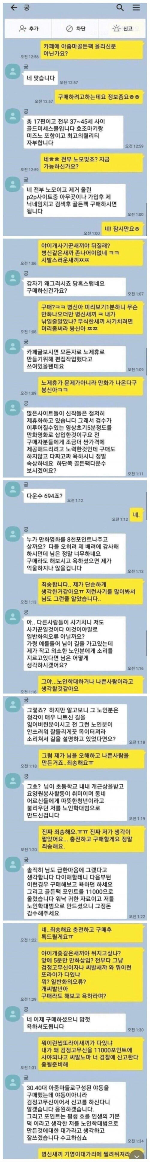 억울한 야동 판매자