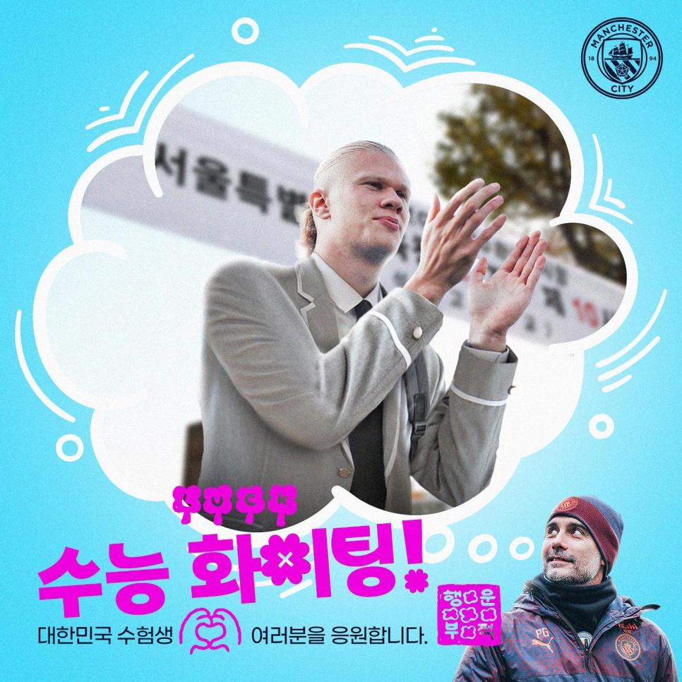 수상할 정도로 한국에 진심인 해외축구 구단