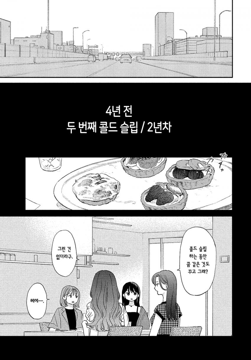 스압) 시한부 선고를 받은 여고생을 얼리는 manhwa