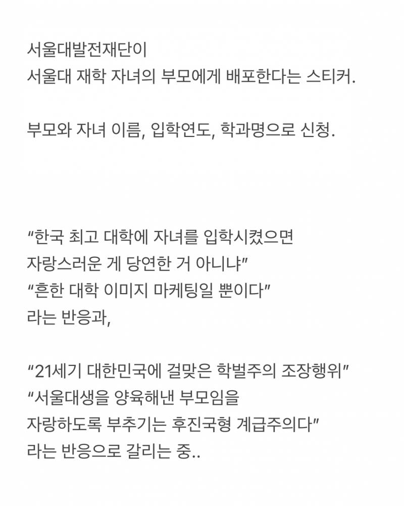 현재 반응갈리는 서울대 자녀 부모 인증 스티커.JPG