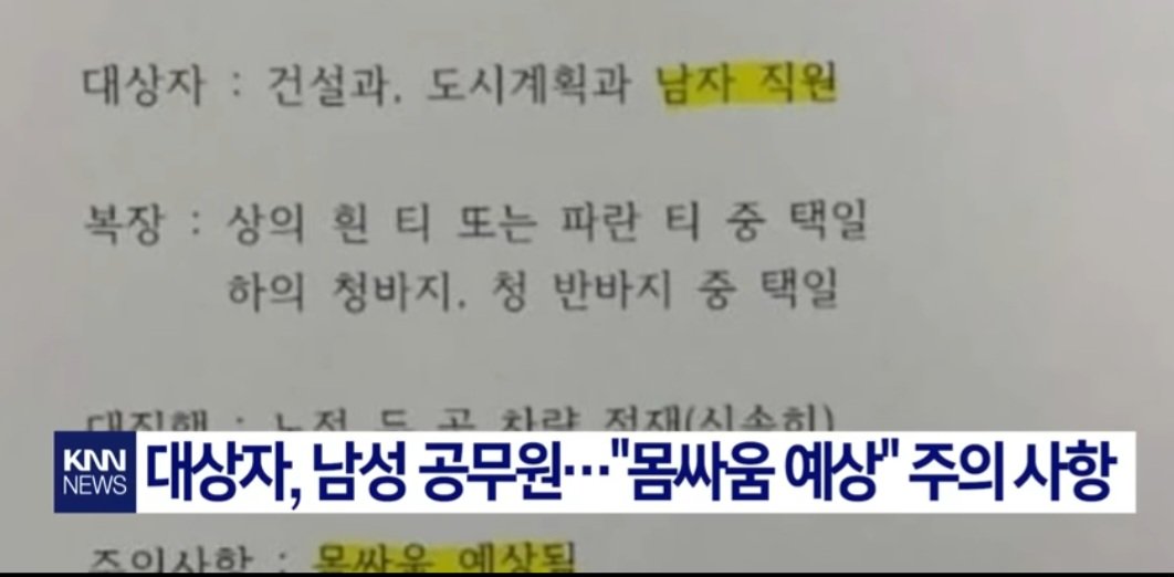 또 남자 공무원만 나오라고?