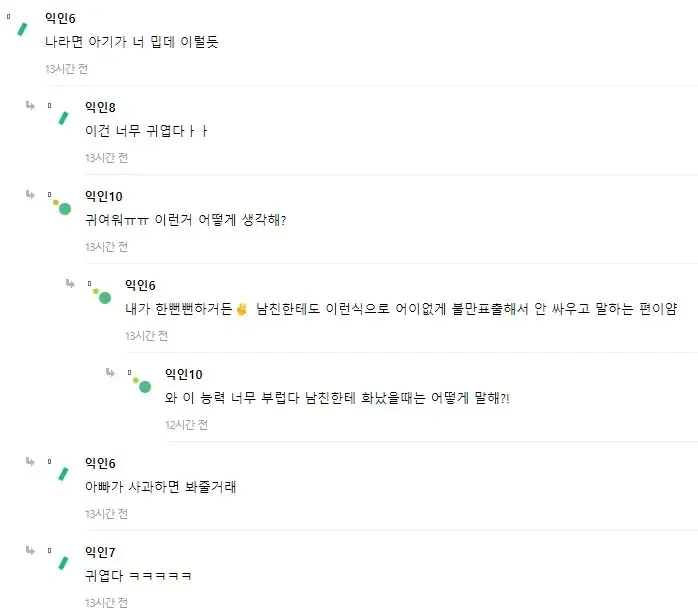 남편이랑 싸웠는데 임신한 걸 오늘 알게 됨