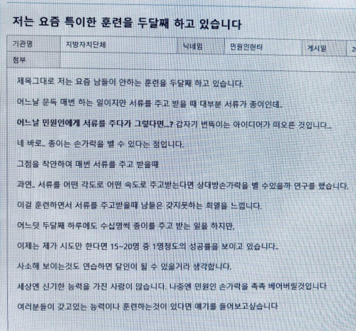 민원인 헌터