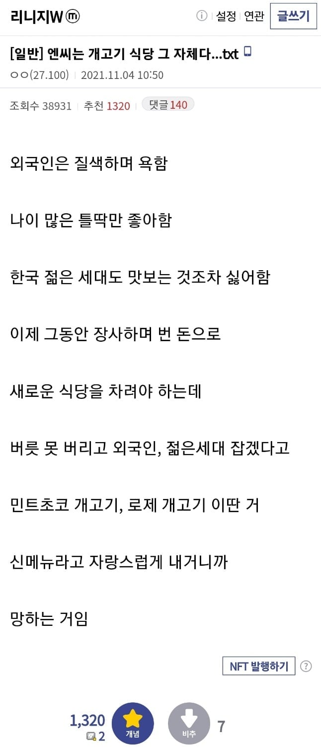 '개고기탕후루' 이미지 벗고 싶은 TL 유저들 근황