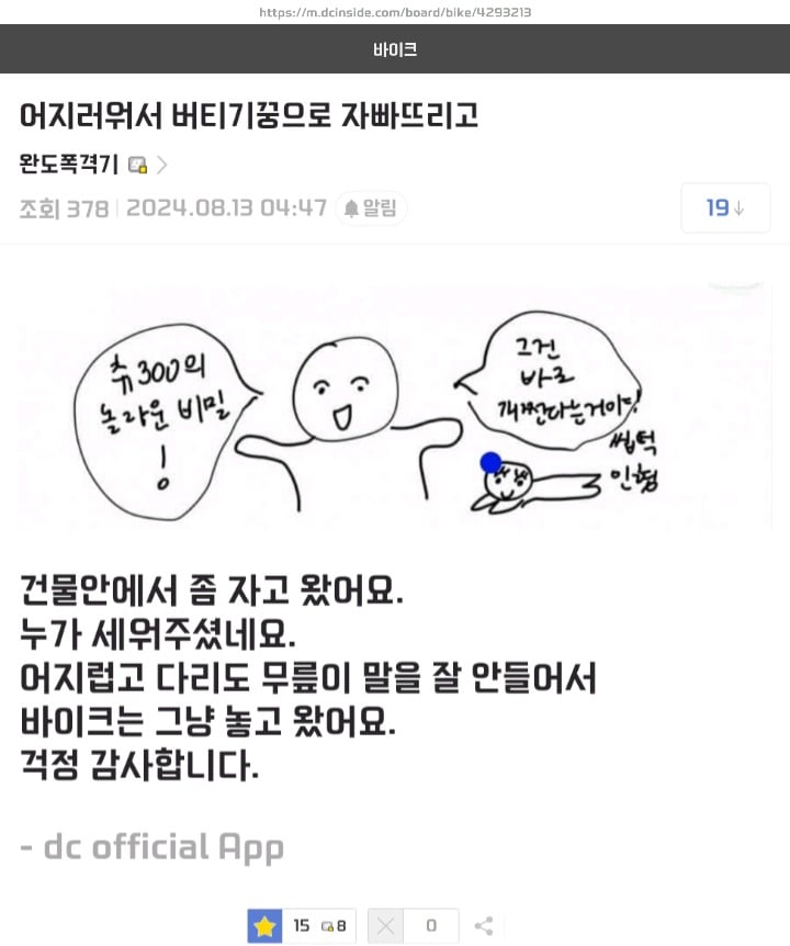 오늘자 바이크 갤러리에 일어난 사건.jpg