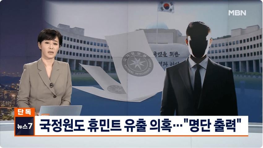 대한민국 국정원 근황