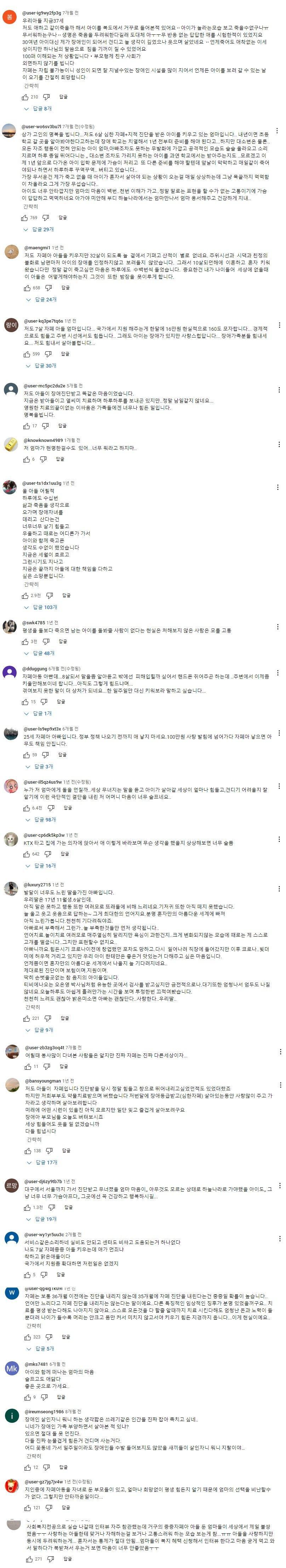 아들을 살해하고 자1살한 엄마...